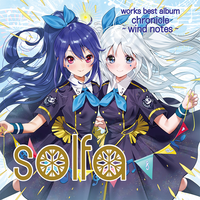 solfa works best album「chronicle ～wind notes～」