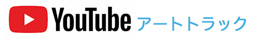 YouTube アートトラック