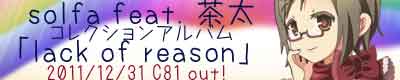 solfa - lack of reason  茶太!!!