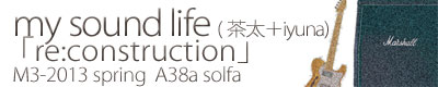 my sound life(茶太+iyuna)ニューシングル「re:construction」