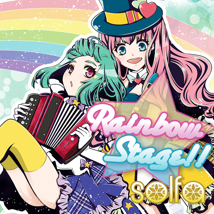 solfa コンピアルバム「rainbow stage!!」
