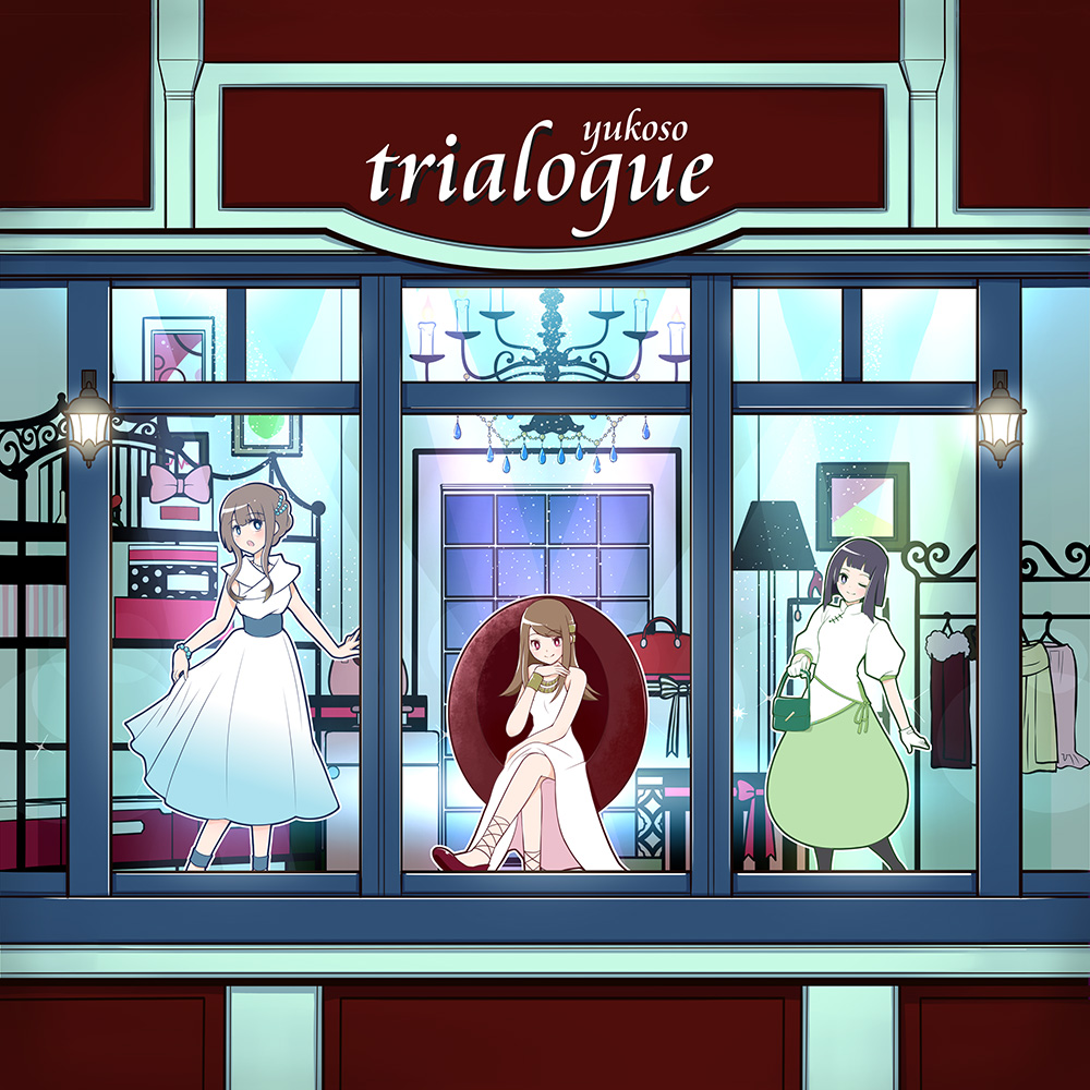 ゆこそ「trialogue」